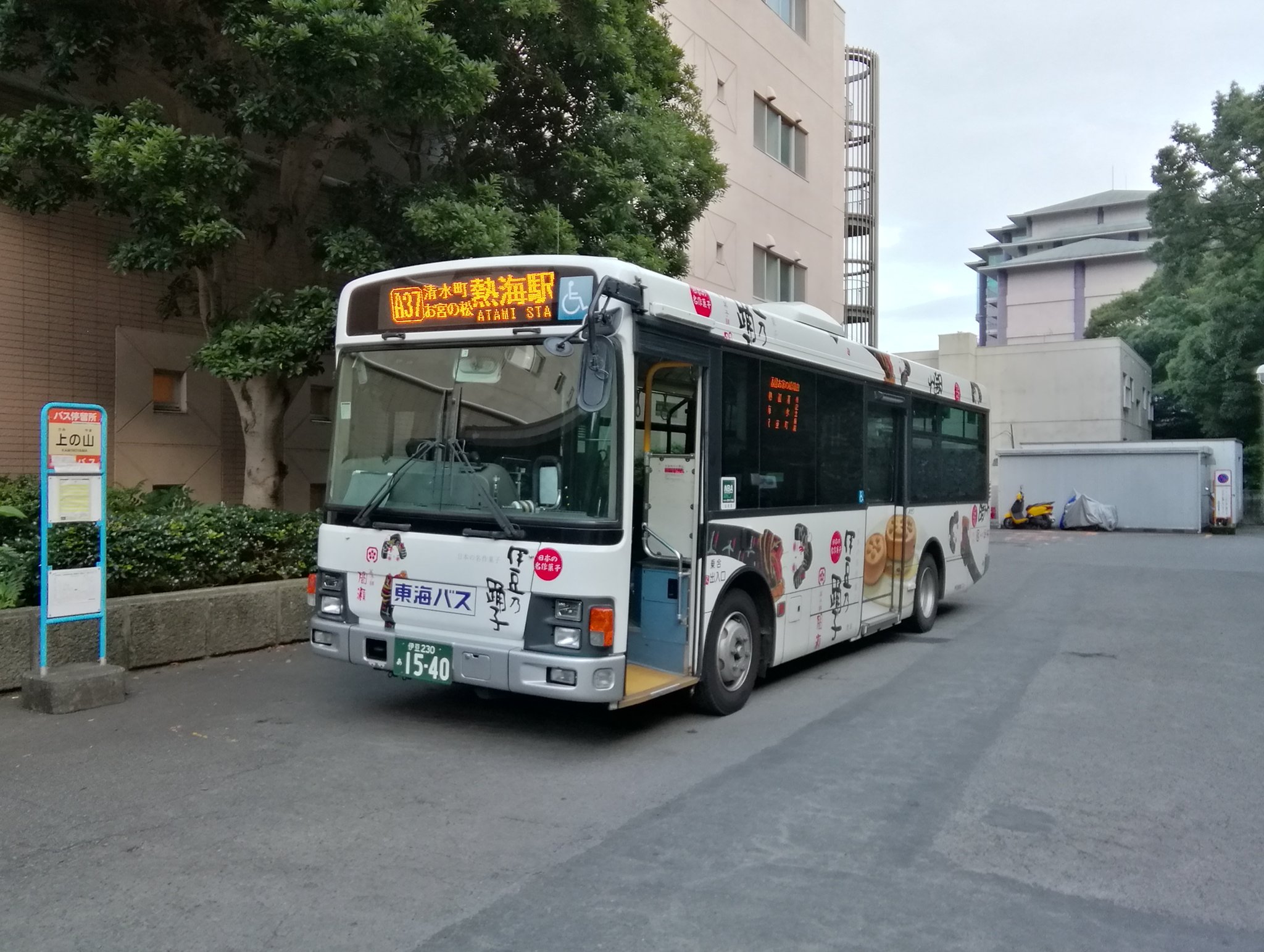 東海自動車七十年のあゆみ/伊豆の交通文化・観光バス CGB2056