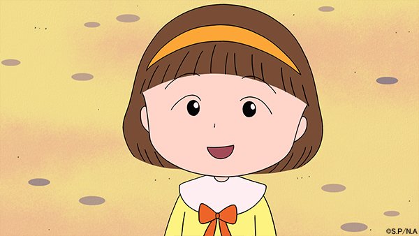 ちびまる子ちゃん 公式 今日は笹山さんのお誕生日 おめでとう ちびまる子ちゃん 8月21日 お 誕生日