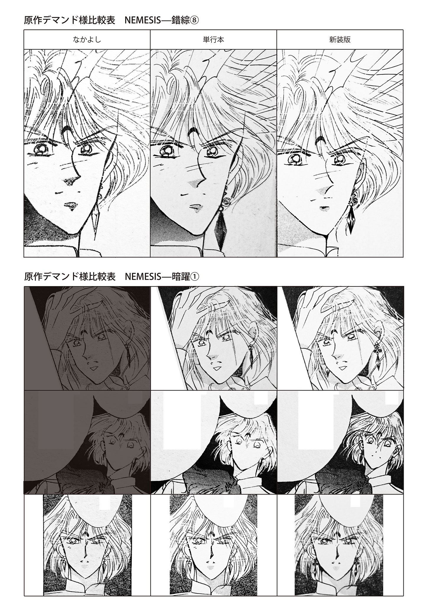 じゃがみん 原稿中 夏休み自由研究 原作デマンド様比較 その