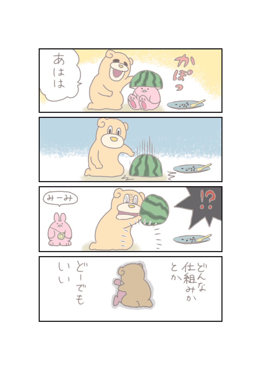 まんむとみーみ8
#4コマ漫画 