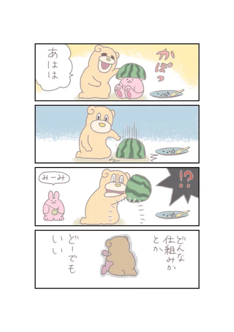 まんむとみーみ8
#4コマ漫画 