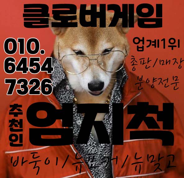 herogame01's tweet photo. #클로버게임맞고사이트
#클로버게임바둑이총판
#클로버게임세븐포커
#온라인클로버게임
#온라인클로버바둑이 안전라인 본사
클로버게임바둑이 
#클로버게임바둑이 
#클로버게임바둑이 
#클로버게임 
#클로버게임싸이트 
#클로버게임사이트 
#클로버바둑이사이트 https://t.co/8shFfpiho8