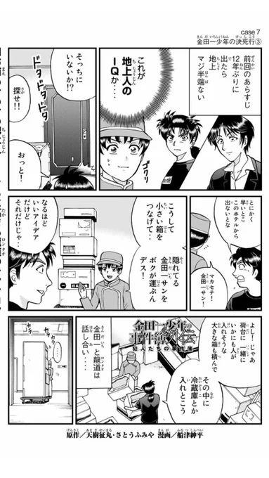 『金田一少年の事件簿外伝 犯人たちの事件簿』金田一少年の決死行③がマガポケにて無料配信されました。よろしければぜひ！
 