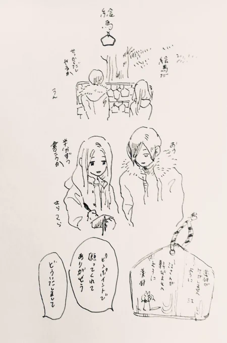 現パロ薬さに

絵馬
「江さん転びそうだから」
「まぁぼんやりはしてるけども」 