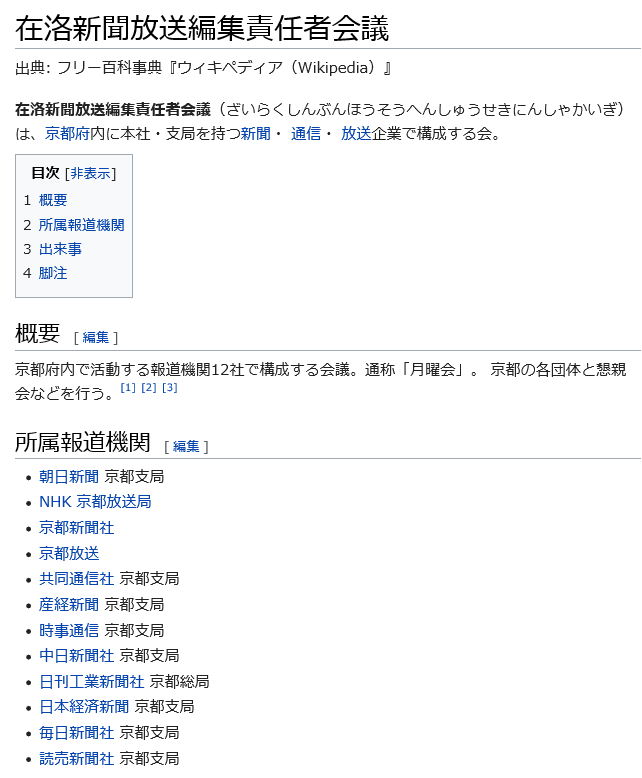 画像 Amaguri7x F外失礼しますまず 在洛新聞放送編集責任者会議に在籍している毎日新聞以外の11社の社名を速やかに公開して頂きたいです あ Wikiにありま まとめダネ