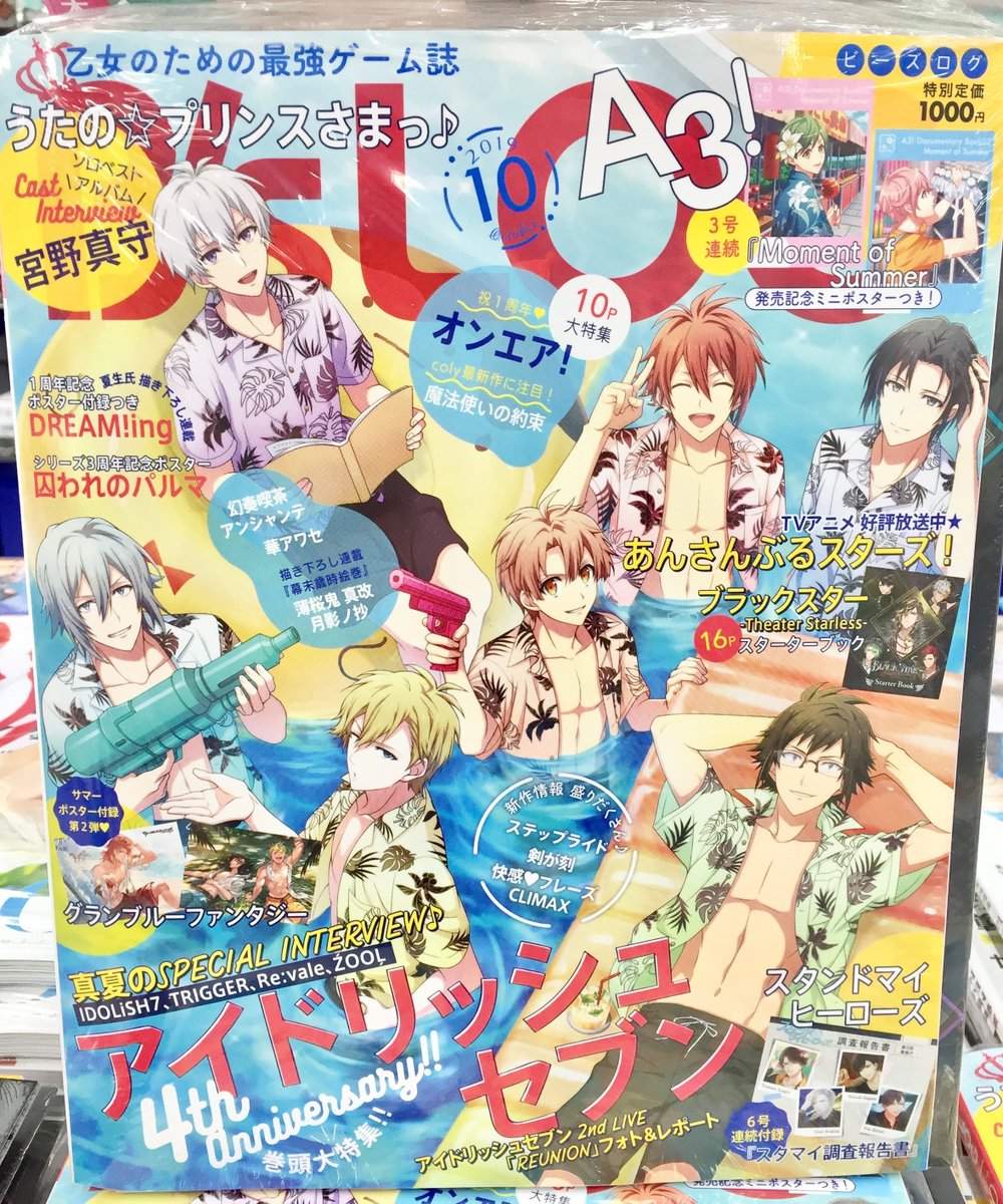商品情報】「B's-LOG(ビーズログ) 10月号」1階の雑誌コーナーにて好評