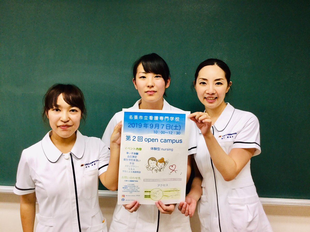 名張市立看護専門学校 Nabari Kango Twitter