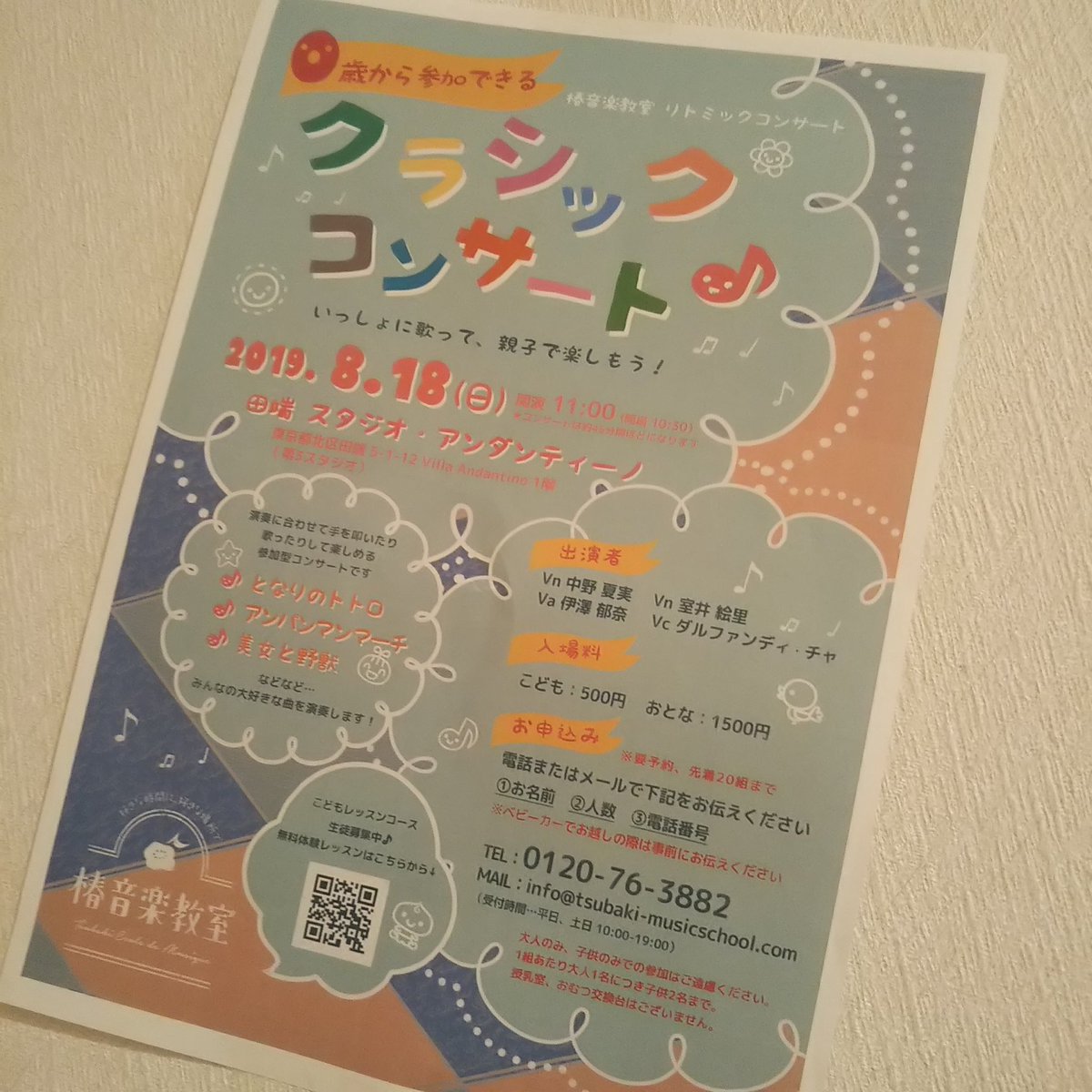 Quartetf4's tweet photo. 椿音楽教室主催のリトミックコンサートに出演しました！
演奏だけでなく、みんなで歌ったり手遊びしたりと終始笑顔の絶えないコンサートでした🎵🎻
動画はYouTubeにアップしております！ぜひ、見て下さい😊✨
https://t.co/WuSQlGFKuQ https://t.co/xv0smDcqiF