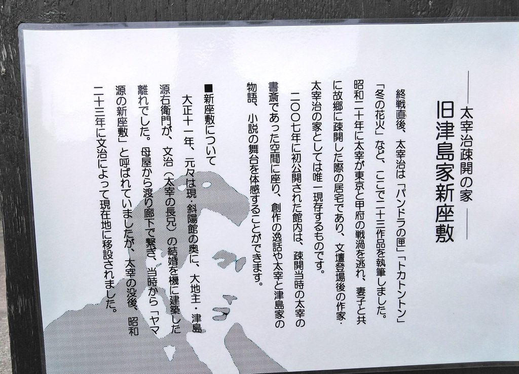 こちらは疎開時にだざぃが住んでた離れの新座敷だそうです。この囲炉裏のある部屋で執筆してたんだとか 