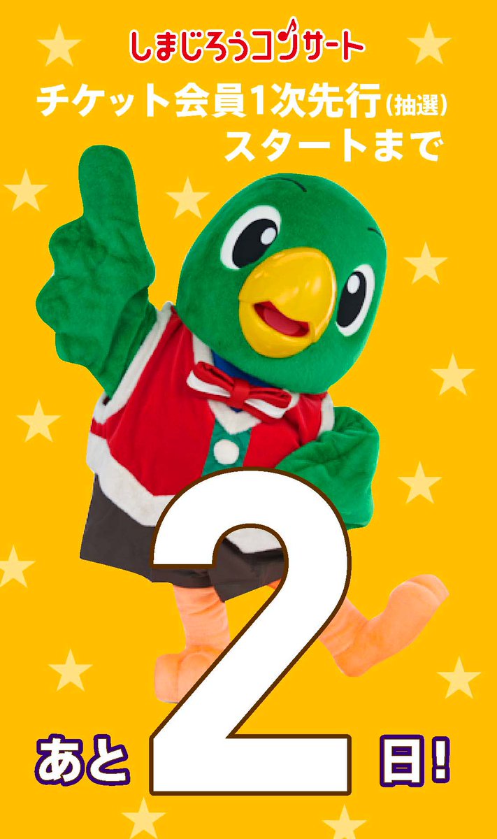 公式 こどもちゃれんじ編集部 あと2日 しまじろうコンサート 19クリスマス公演 チケット会員1次先行 抽選 開始まで あと2日となりました クリスマスレストランでは とりっぴいが大変なことに 今年はどんなお話か Webでご紹介して 公式 こどもちゃれんじ編集部 あと2日 しまじろうコンサート 19クリスマス公演 チケット会員1次先行 抽選 開始まで あと2日となりました クリスマスレストランでは とりっぴいが大変なことに 今年はどんなお話か Webでご紹介して