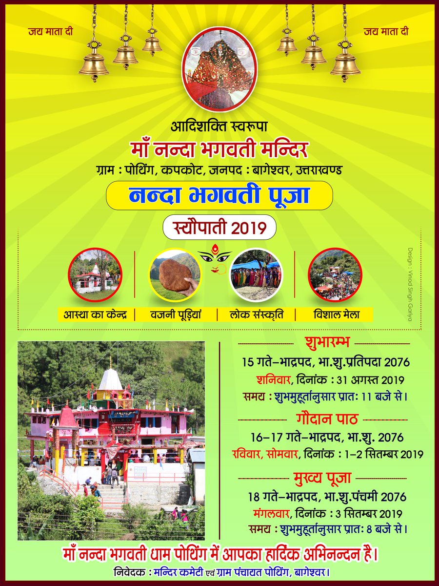 vinodgariya's tweet photo. आगामी 31 अगस्त 2019 से भगवती मंदिर पोथिंग (कपकोट) में प्रारंभ हो रहे स्यौपाती पूजा में आप सभी श्रद्धालुओं का हार्दिक स्वागत है। पूजा का कार्यक्रम इस प्रकार है -
#Pothing #Bageshwar #Uttarakhand #NandaDevi
@DBageshwar @BSKoshyari @bageshwarpol @satpalmaharaj https://t.co/QUtOjQF0w8