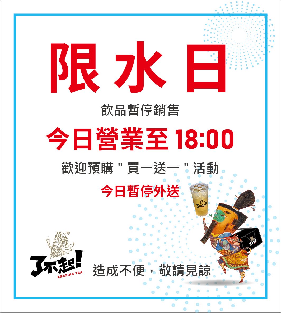 Amazing__Tea's tweet photo. 因應台中地區停水，💧
今日台中勤美門市營業至18:00
歡迎預購"買一送一"活動，
飲���暫停銷售，並全面暫停外送服務，
不便之處，敬請見諒❗🙇‍♀🙇‍♂

🏠了不起茶飲-勤美店🏠
☎ 外送專線：04-2302-7657
📍 地址：台中市西區美村路一段152號
加盟專線：0800-522657
https://t.co/PYYjMzp6qe https://t.co/iEEGuBdzWx