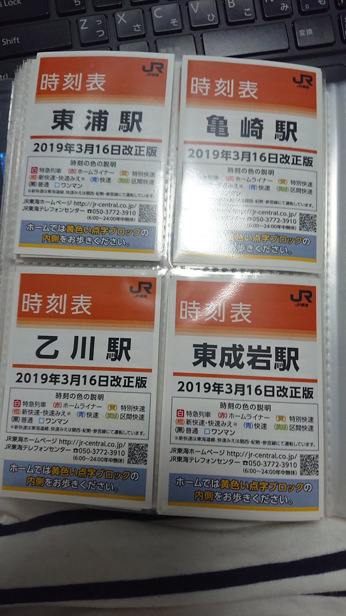 ポケット時刻表厨 على تويتر 失礼 話が噛み合ってませんでした 既に半田と武豊は入手済みでしたが 武豊線のページを整理する前に写真を撮ったので写っていないだけです