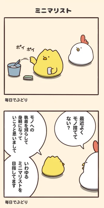 ミニマリスト 