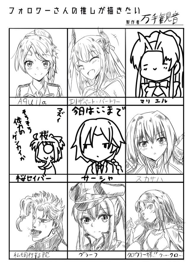 万手観音 6 19艦隊名古屋i 05 フォロワーさんの推しが描きたい みんなーーー 描けたわよーーー Aquila 艦これ エリザベート Fgo マリエル 花右京メイド隊 桜セイバー コハエース サーシャ 聖痕のクエーサー スカサハ Fgo 花京院 ジョジョ