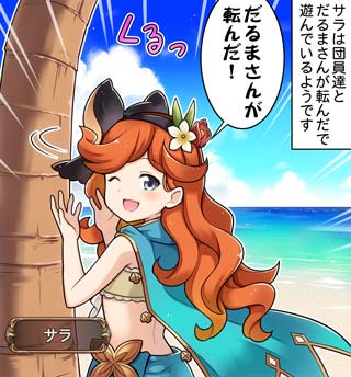 グランブルーファンタジー グランブルーファンタジー 4コマ更新 ぐらぶるっ 第1372話 サラとだるまさん編 を公開いたしました 4コマ見るにはこちら スマホでアクセス T Co Rkqg9an3wk グラブル グランブルーファンタジー グランブルーファンタジー 4コマ更新 ぐらぶるっ 第1372話 サラとだるまさん編 を公開いたしました 4コマ見るにはこちら スマホでアクセス T Co Rkqg9an3wk グラブル