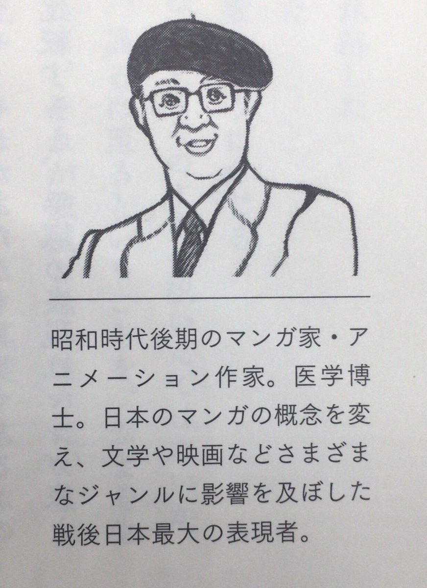 本ノ猪 内藤理恵子さんの 誰も教えてくれなかった死の哲学 入門 T Co Gzlohuly3b の中に出てくる 手塚治虫のイラストが可愛い 本ノ猪 内藤理恵子さんの 誰も教えてくれなかった死の哲学 入門 T Co Gzlohuly3b の中に出てくる 手塚治虫のイラストが可愛い