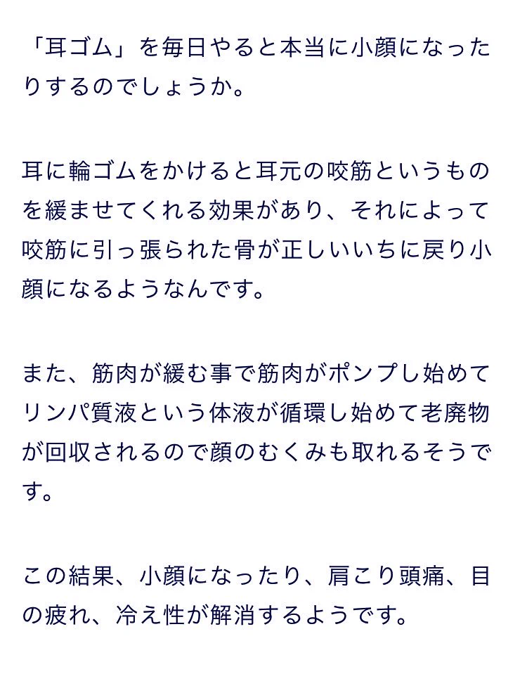 耳に輪ゴムをはめるだけで小顔になれるなら、どれだけでもやりますとも！！