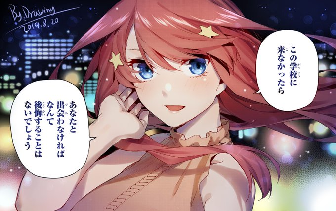 Dr.饅頭さんがTwitterに投稿した中野五月(五等分の花嫁)のイラスト。