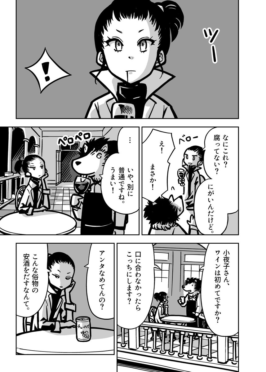 自分のことを完璧だと信じる女の話。 