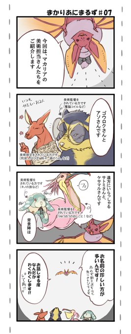 おはようございます～7話更新です!
夏も終盤になってきましたね!満喫出来たでしょうか?
今回は社内の仲間を紹介したいと思います～!!(イケダ)
#まかりあにまるず #創作漫画 