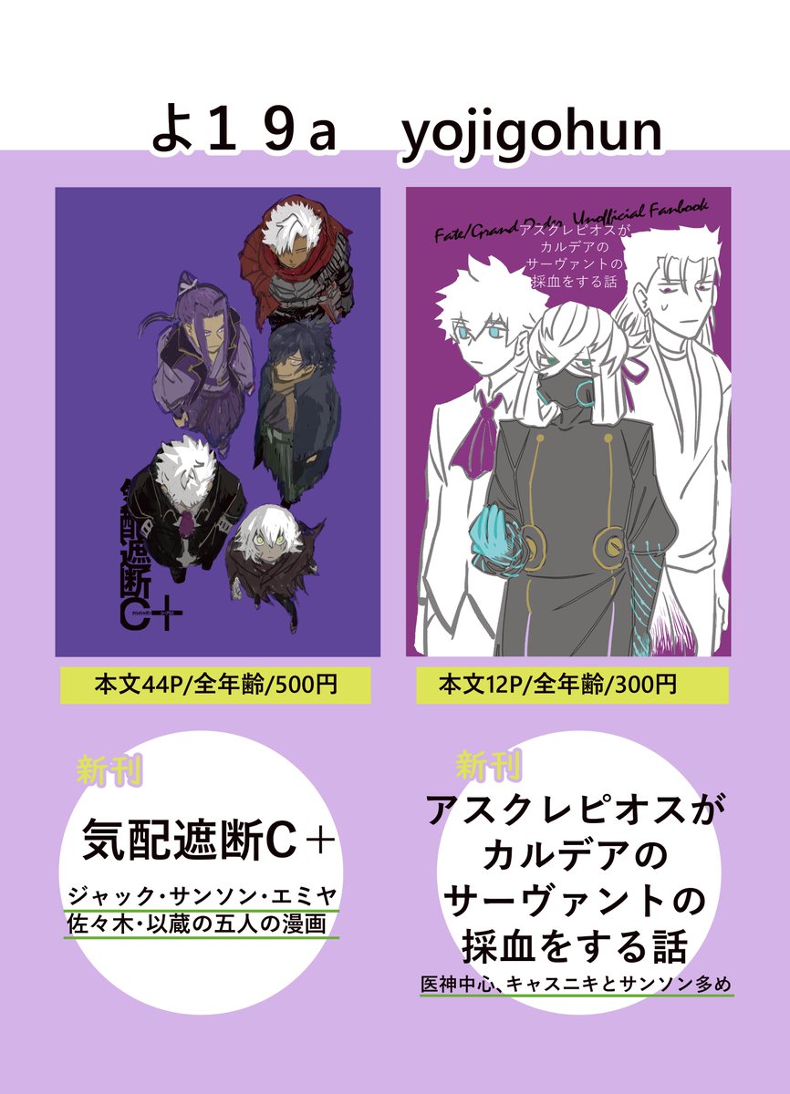 8/25夏インテのポスターとお品書きです 