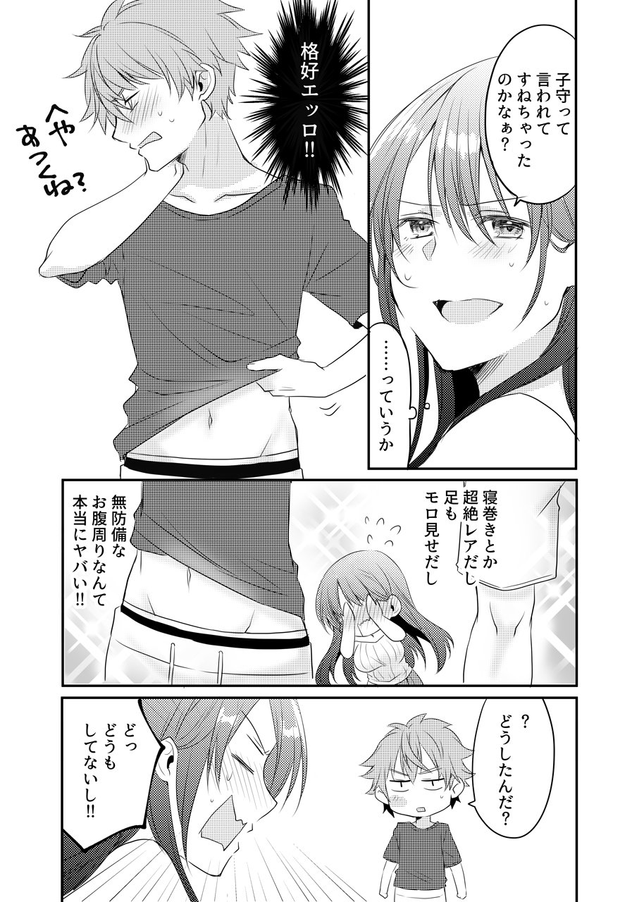 実は両思いかもしれないお姉さんと中三男子の話 Twitter