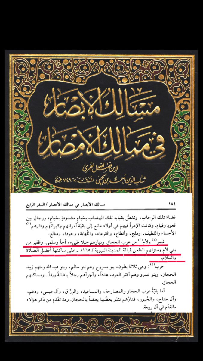 AL__DHAFIRI's tweet photo. #الظفير من #بني_لام من #طيء       (المصدر قبل ٧٠٠ سنة) https://t.co/304YSBusBV