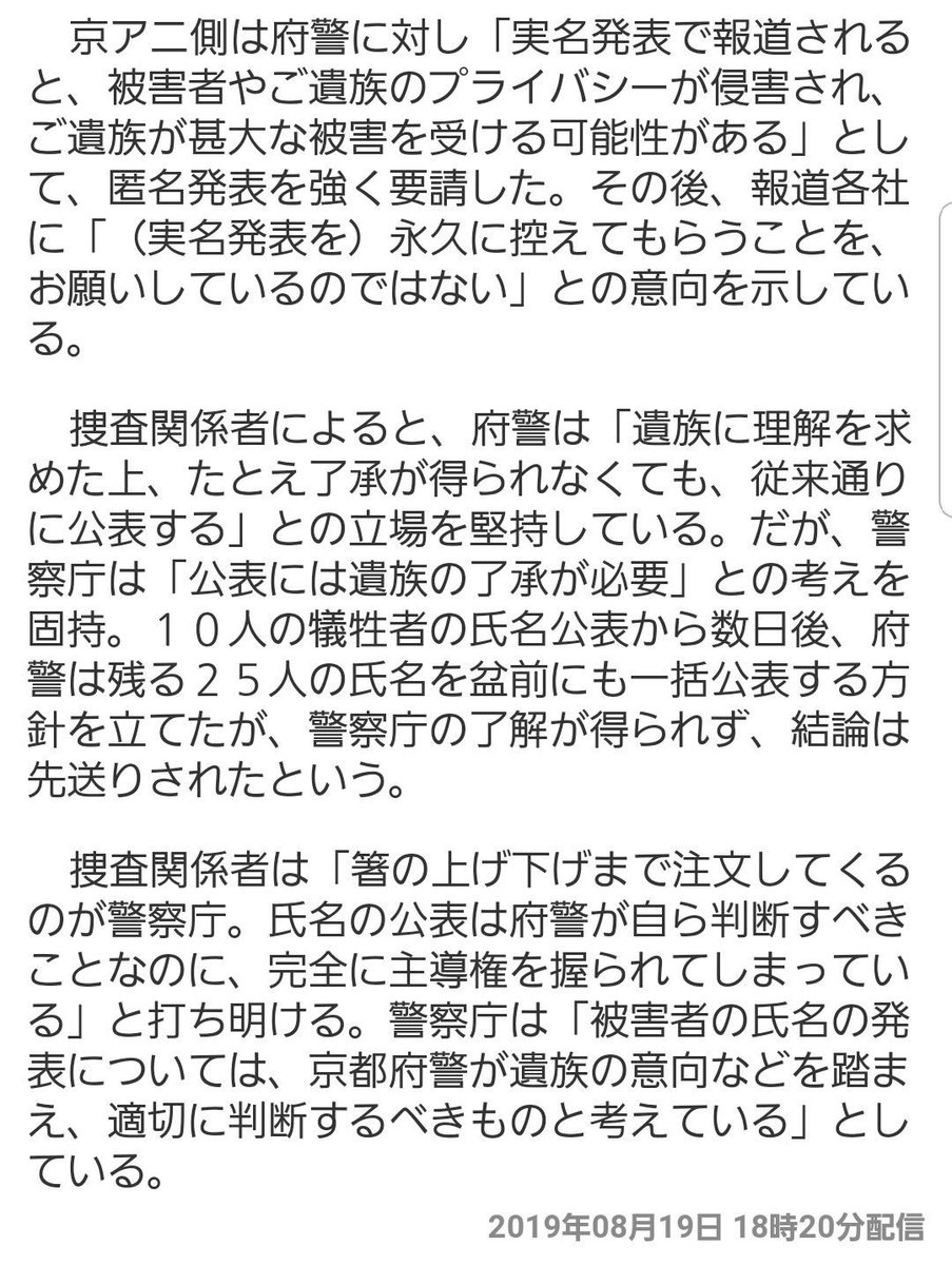 日本良国 A Twitter 京都アニメーションの放火殺人事件 京都府警は 在洛新聞放送編集責任者会議に弱みを握られている事でもあるのか 被害者遺族や関係者の権利を無視して 何をしたいのか 今のお気持ちは と 意味不明な残酷インタビューでもしたい