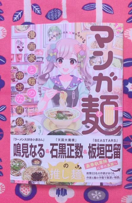 8月20日発売の『マンガ麺』というアンソロジーコミックスにて、4ページのエッセイ漫画載せて頂いてます!よろしくお願いします😇 