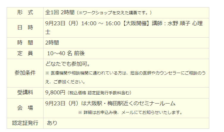 二級心理士養成講座、初の大阪開催!
ワークショップを行いながら、実践的に話し方や聞き方のテクニックを学べる講座です!
▽開催日 9月23日(月)14:00~16:00
▽お申込み 詳細はこちら…