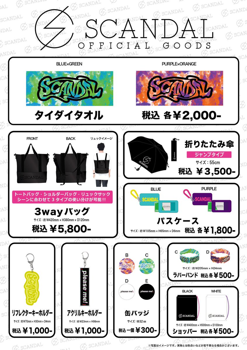 SCANDALグッズ TODAY】 SCANDAL MANIA presents “SCANDAL KARAOKE NIGHT” at Zepp
