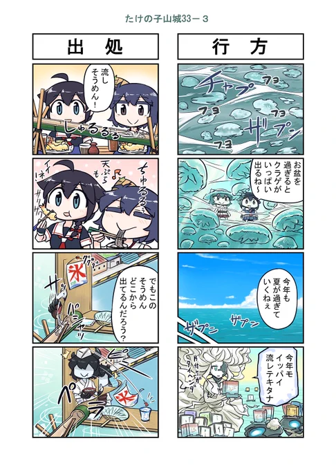 艦これ漫画　たけの子山城３３－３ 