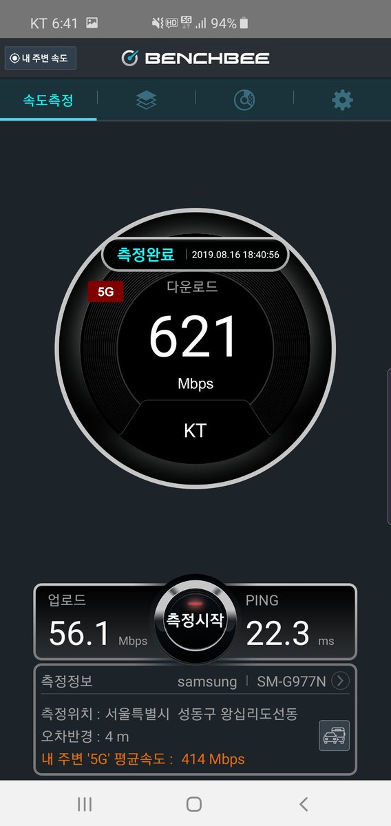 #kt5g속도 확실히 빠른게 체감되네요. 왕십리 갔을때 속도체크해본건데 이제 커버리지가 넓어지고 안정적으로 되어가는게 느껴집니다. 영상볼때 특히 다운받을때는 기다림의 시간이 확 줄어서 편리해졌네요^^ #kt5g #5g속도 #kt5g속도인증 #kt5g커버리지