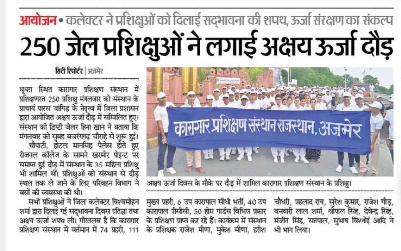 parasjangid's tweet image. Jail Training Institute #ajmer #SadbhawnaDiwas #RenewableEnergy #Rajiv75 @ashokgehlot51 @BPRDIndia @PoliceRajasthan @Ajmer_Police