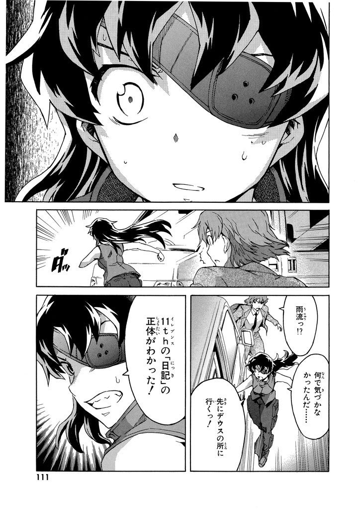 ヤングエースup公式 リバイバル連載 未来日記 41話 2 孫日記所有者になった高坂達の協力を断ったみねね 皆を巻き込まないよう 一人で戦う決意をするが Tvアニメ化 Tvドラマ化 ゲーム化もされた超話題作 T Co Ntmlx9o1d3 T Co