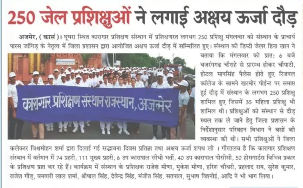 parasjangid's tweet image. Jail Training Institute #ajmer #SadbhawnaDiwas #RenewableEnergy #Rajiv75 @ashokgehlot51 @BPRDIndia @PoliceRajasthan @Ajmer_Police