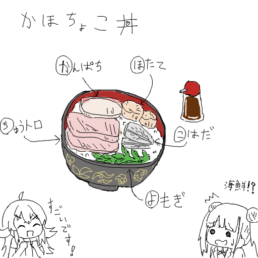 @tos これは妄想コラボメニューなのですが、チョコ要素もヒーロー要素も無いかほちょこ丼です 