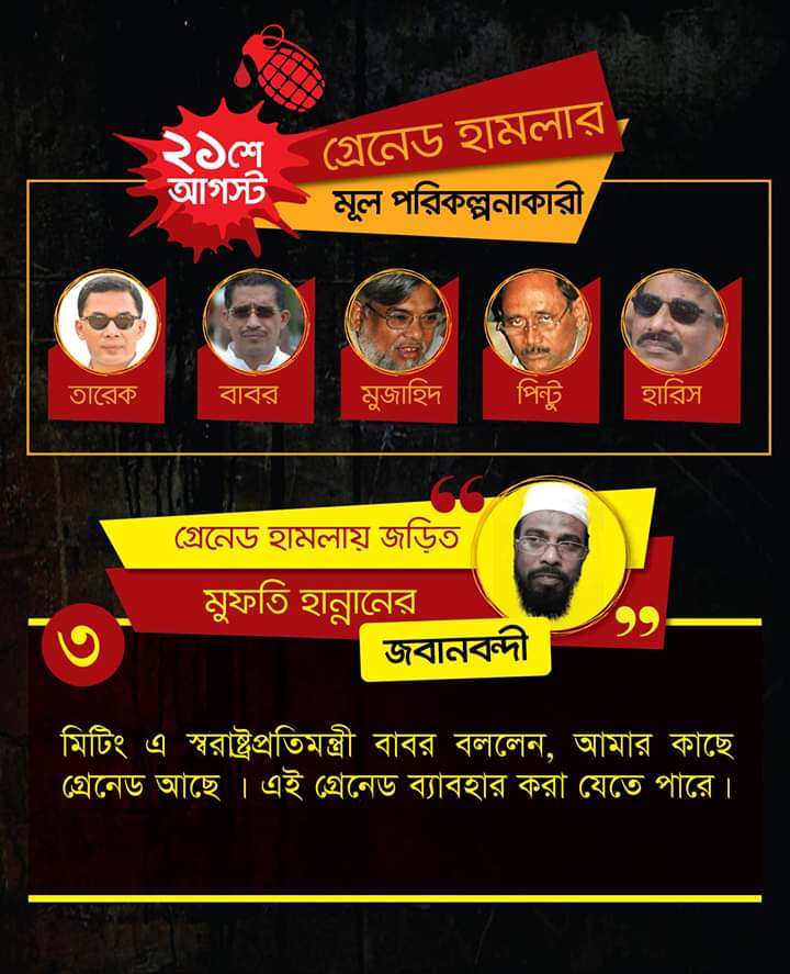 MDMITONISLAM1's tweet photo. ২১ আগস্ট গ্রেনেড হামলার মূল পরিকল্পনাকারী তারেক, বাবর, মুজাহিদ, পিন্টু, হারিছ
২১ শে আগস্ট গ্রেনেড হামলায় জড়িত মুফতি হান্নানের জবানবন্দী
YouTube Link: https://t.co/M9DBImtxHu
#21August2004 #21AugustGrenadeAttack #SheikhHasina #BangladeshAwamiLeagu #Rally #JojMiah #MuftiHannan https://t.co/uIPCoWRGje