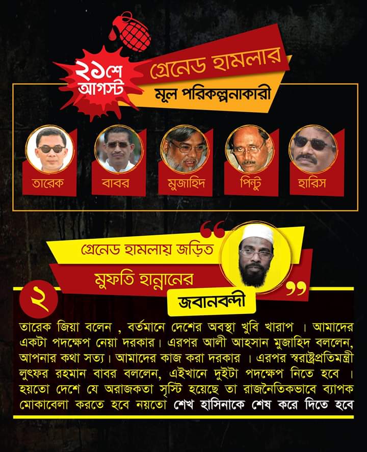 MDMITONISLAM1's tweet photo. ২১ আগস্ট গ্রেনেড হামলার মূল পরিকল্পনাকারী তারেক, বাবর, মুজাহিদ, পিন্টু, হারিছ
২১ শে আগস্ট গ্রেনেড হামলায় জড়িত মুফতি হান্নানের জবানবন্দী
YouTube Link: https://t.co/M9DBImtxHu
#21August2004 #21AugustGrenadeAttack #SheikhHasina #BangladeshAwamiLeagu #Rally #JojMiah #MuftiHannan https://t.co/uIPCoWRGje