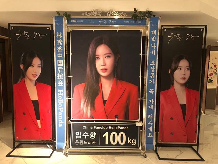 <190821 New Drama -‘우아한 가’ Hellopanda_FC Support> 💓Commonweal-Rice 100kg💓 Look forward to the premiere of the new show tonight📺 #MBN #수목드라마 #우아한가 #gracefulfam...