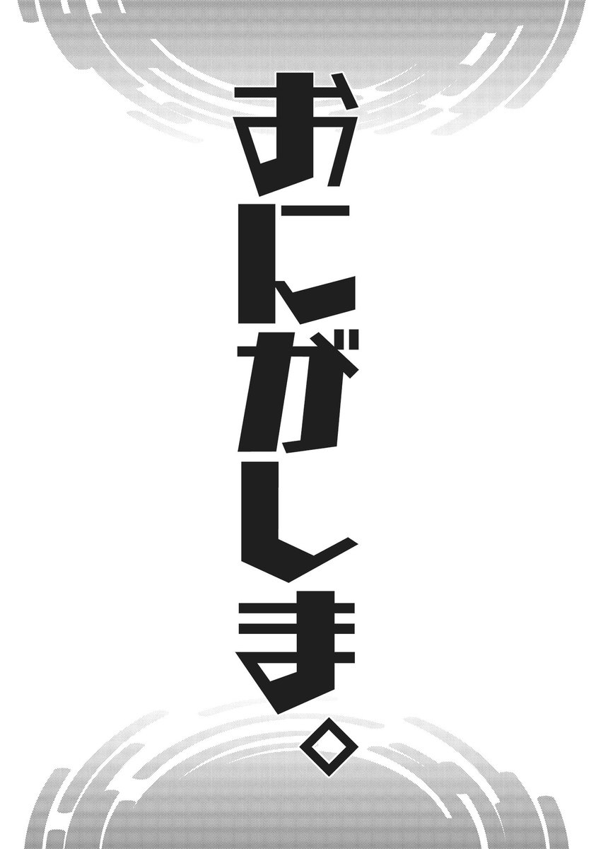 おに退治されたので動画投稿するし和解はしない 12/12 