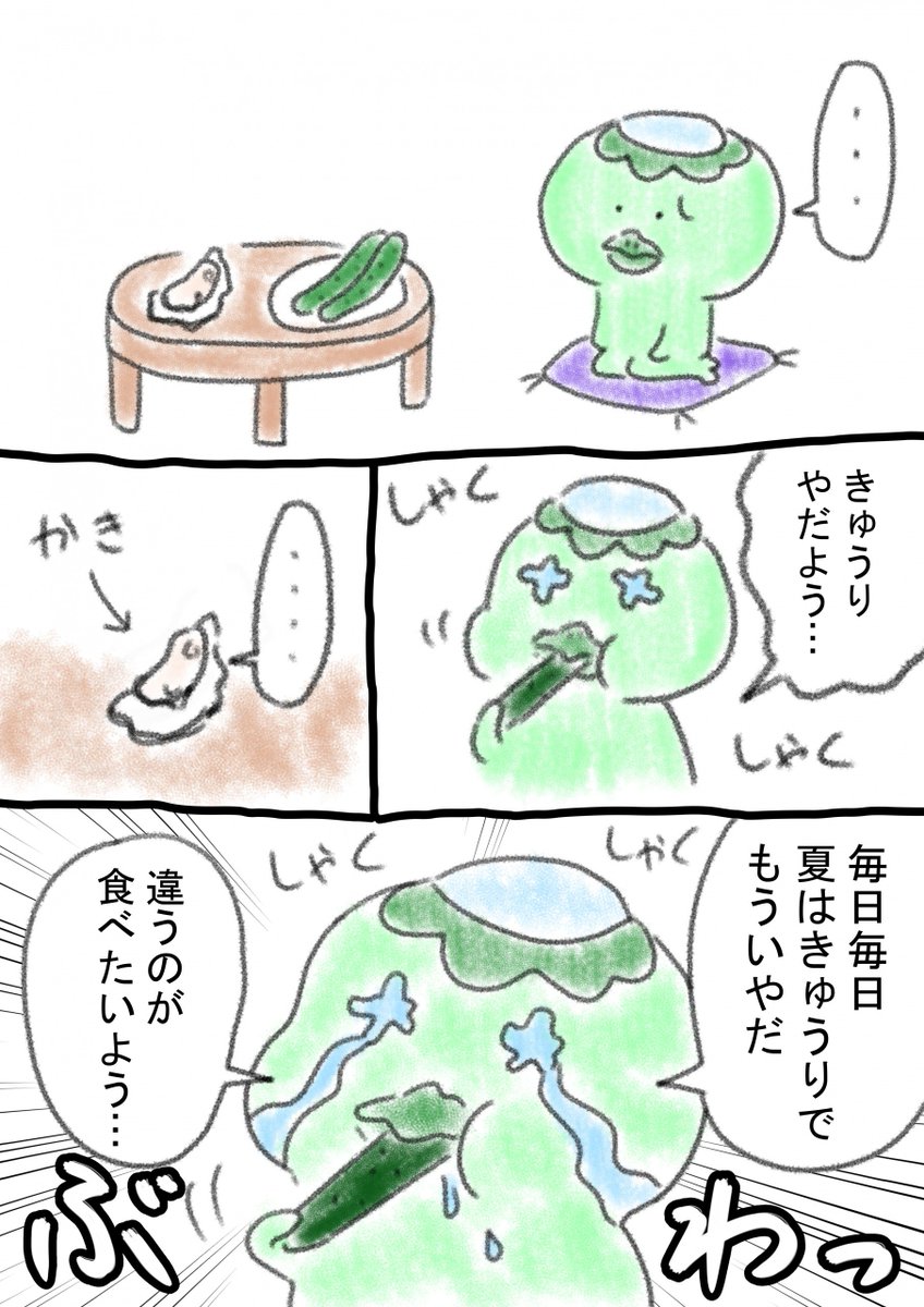 きゅうりが嫌いなかっぱ
その１ 