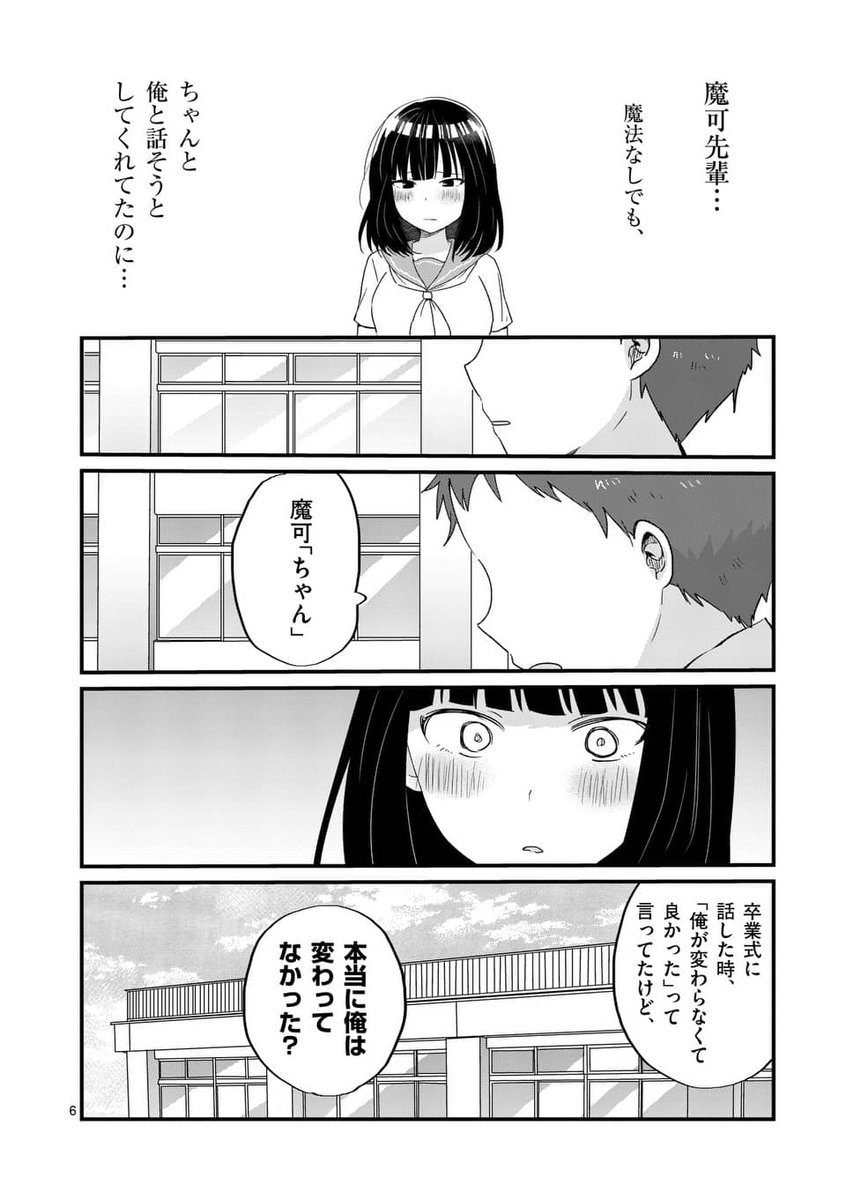ちょっと遅くなりました；；

本日「俺だけにかまって魔可先輩」更新日です！
今回でこのお話は終わりになります。
今まで読んでくださりありがとうございました・・・！！
最後まで楽しく描けて幸せでした。

また２巻発売前に告知します！… 
