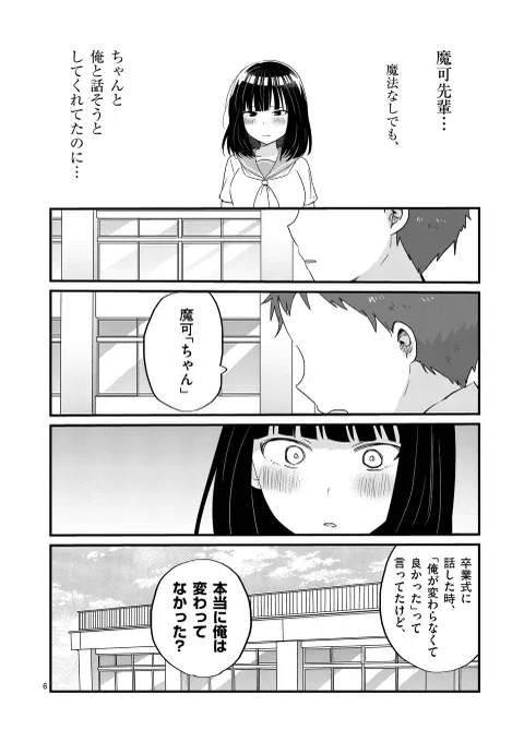 ちょっと遅くなりました；；

本日「俺だけにかまって魔可先輩」更新日です！
今回でこのお話は終わりになります。
今まで読んでくださりありがとうございました・・・！！
最後まで楽しく描けて幸せでした。

また２巻発売前に告知します！… 