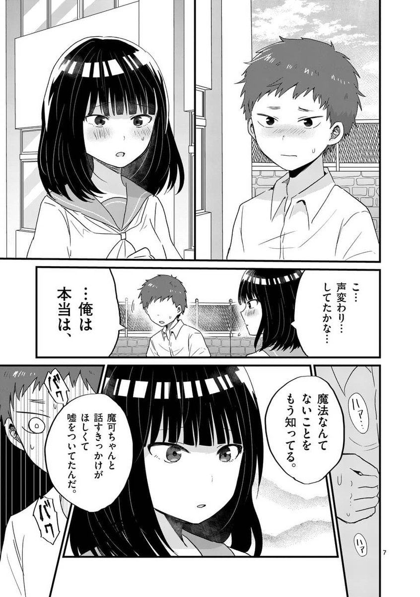 ちょっと遅くなりました；；

本日「俺だけにかまって魔可先輩」更新日です！
今回でこのお話は終わりになります。
今まで読んでくださりありがとうございました・・・！！
最後まで楽しく描けて幸せでした。

また２巻発売前に告知します！… 