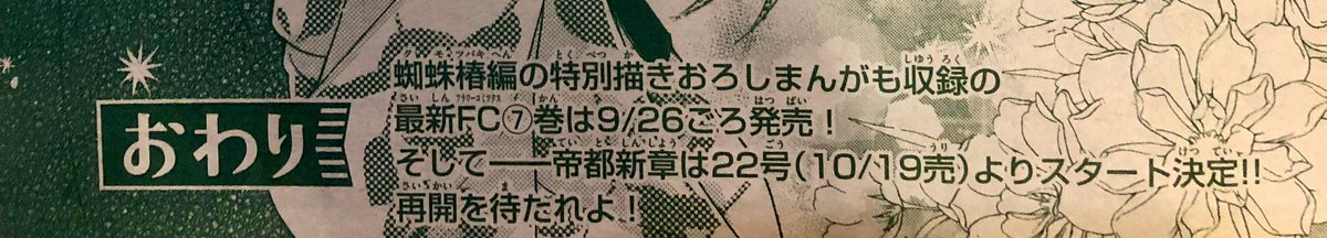 【おしらせ🍀】発売中のSho-Comi18号に帝都初恋心中-蜘蛛椿編-最終話が掲載されております。
終始重めのお話でしたがお付き合いありがとうございました✨
ありがたくも新章を22号からさせていただきます!またよろしくお願いします〜🙏✨