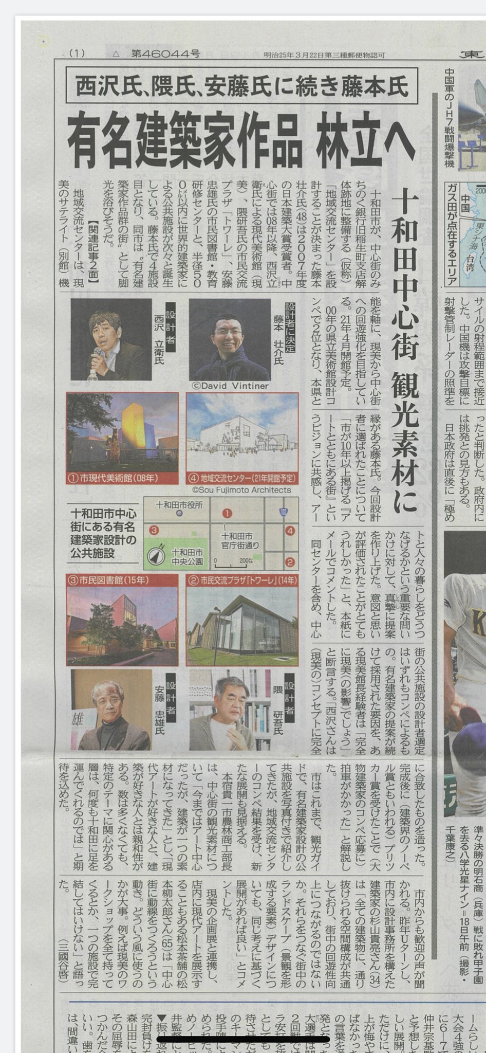 Sou Fujimoto 藤本壮介 十和田市の地域交流センター 8月19日付の東奥日報に大きく掲載されました 地元の方々のコメントに勇気付けられます T Co 7pu0p9mawz Twitter