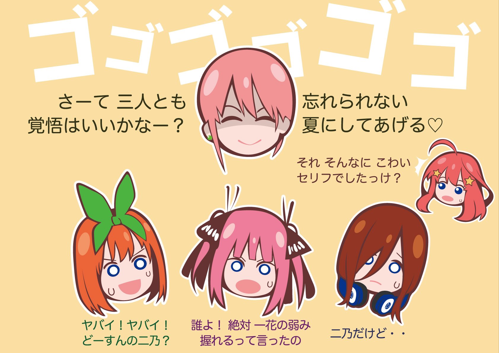 五姉妹ネット 五等分の花嫁 五等分の花嫁 一花 中野一花 二乃 中野二乃 三玖 中野三玖 四葉 中野四葉 五月 中野五月 22作目の漫画 です 95話 96話を組み込んだストーリー 二乃と三玖と四葉の真ん中トリオが一花に仕掛けます ヒマつぶしに 五姉妹ネット 五等分の花嫁 五等分の花嫁 一花 中野一花 二乃 中野二乃 三玖 中野三玖 四葉 中野四葉 五月 中野五月 22作目の漫画 です 95話 96話を組み込んだストーリー 二乃と三玖と四葉の真ん中トリオが一花に仕掛けます ヒマつぶしに