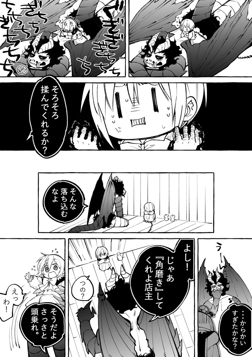 【創作漫画】悪魔さんとお歌　第6話(1/3)
#悪魔さんとお歌 